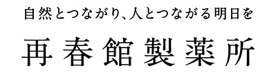 株式会社再春館製薬所